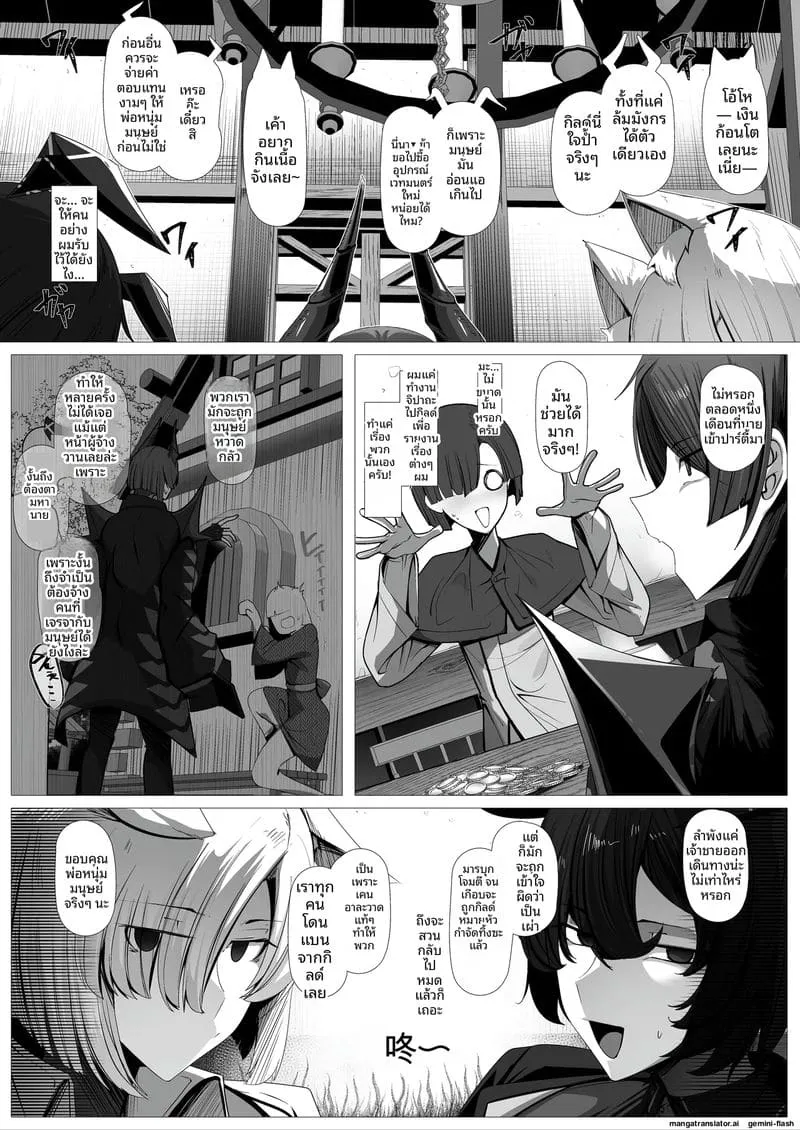 เจ้าชายปีศาจรับเลี้ยงมนุษย์ Hirowareta Ningen-kun8 เจ้าชายปีศาจรับเลี้ยงมนุษย์ Hirowareta Ningen-kun8