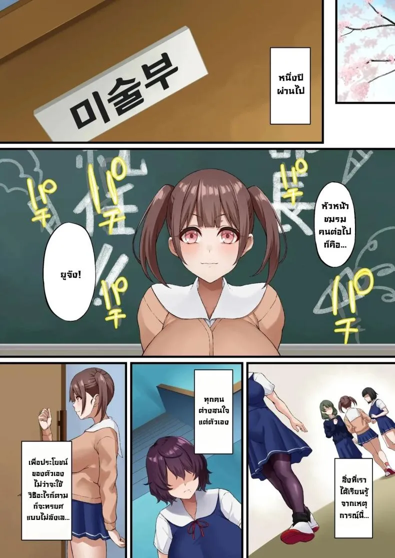เบี้ยงหลังของชมรม InCha Bijutsubu no Watashi30 เบี้ยงหลังของชมรม InCha Bijutsubu no Watashi30