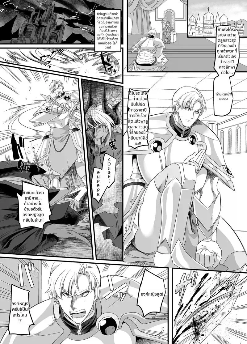 เป็นจอมมารก็ไม่เลวนะ Seikishichou Leon02 เป็นจอมมารก็ไม่เลวนะ Seikishichou Leon02