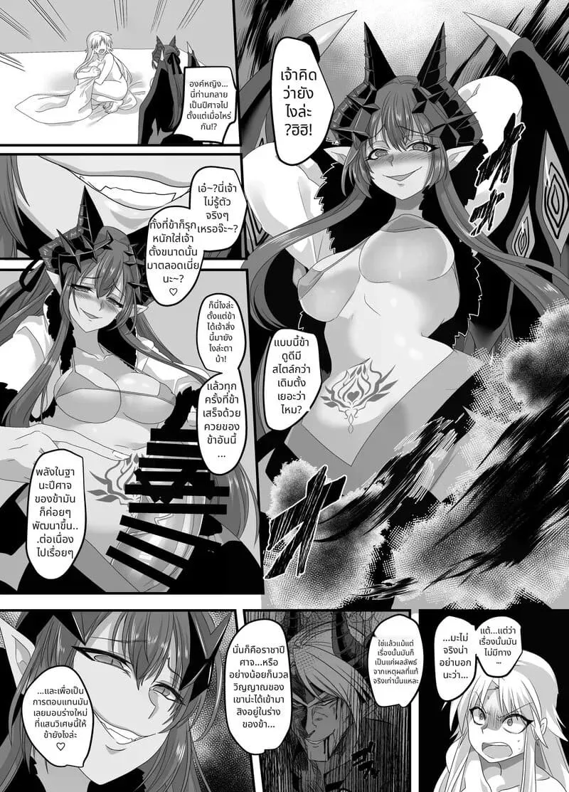 เป็นจอมมารก็ไม่เลวนะ Seikishichou Leon20 เป็นจอมมารก็ไม่เลวนะ Seikishichou Leon20