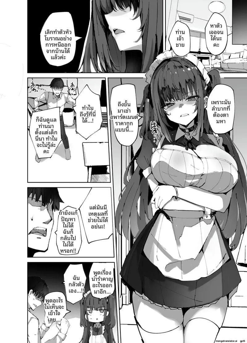 เมดสายดุเงี่ยน Namaiki Maid ni Kakushiteta06 เมดสายดุเงี่ยน Namaiki Maid ni Kakushiteta06