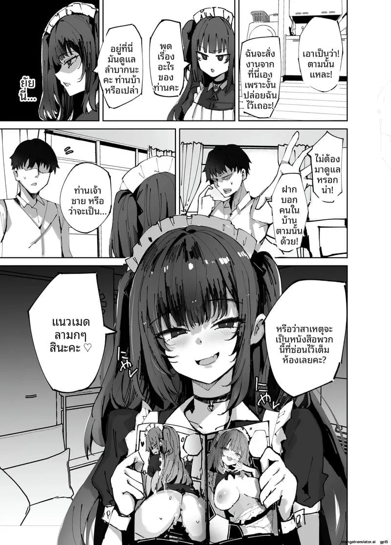 เมดสายดุเงี่ยน Namaiki Maid ni Kakushiteta07 เมดสายดุเงี่ยน Namaiki Maid ni Kakushiteta07