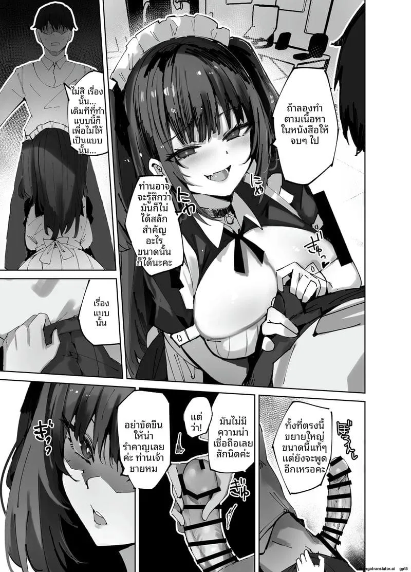 เมดสายดุเงี่ยน Namaiki Maid ni Kakushiteta09 เมดสายดุเงี่ยน Namaiki Maid ni Kakushiteta09