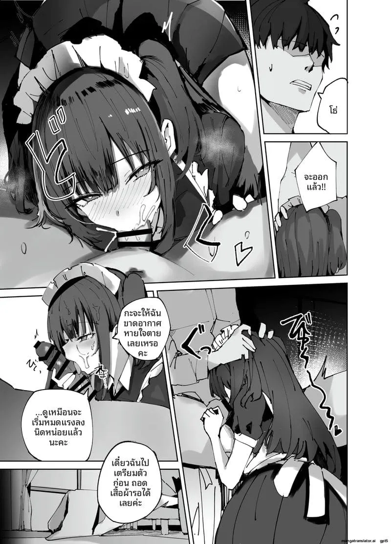 เมดสายดุเงี่ยน Namaiki Maid ni Kakushiteta15 เมดสายดุเงี่ยน Namaiki Maid ni Kakushiteta15