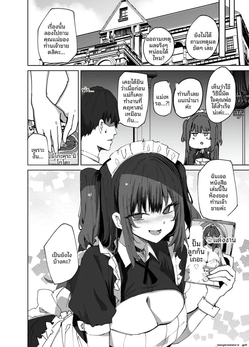 เมดสายดุเงี่ยน Namaiki Maid ni Kakushiteta28 เมดสายดุเงี่ยน Namaiki Maid ni Kakushiteta28