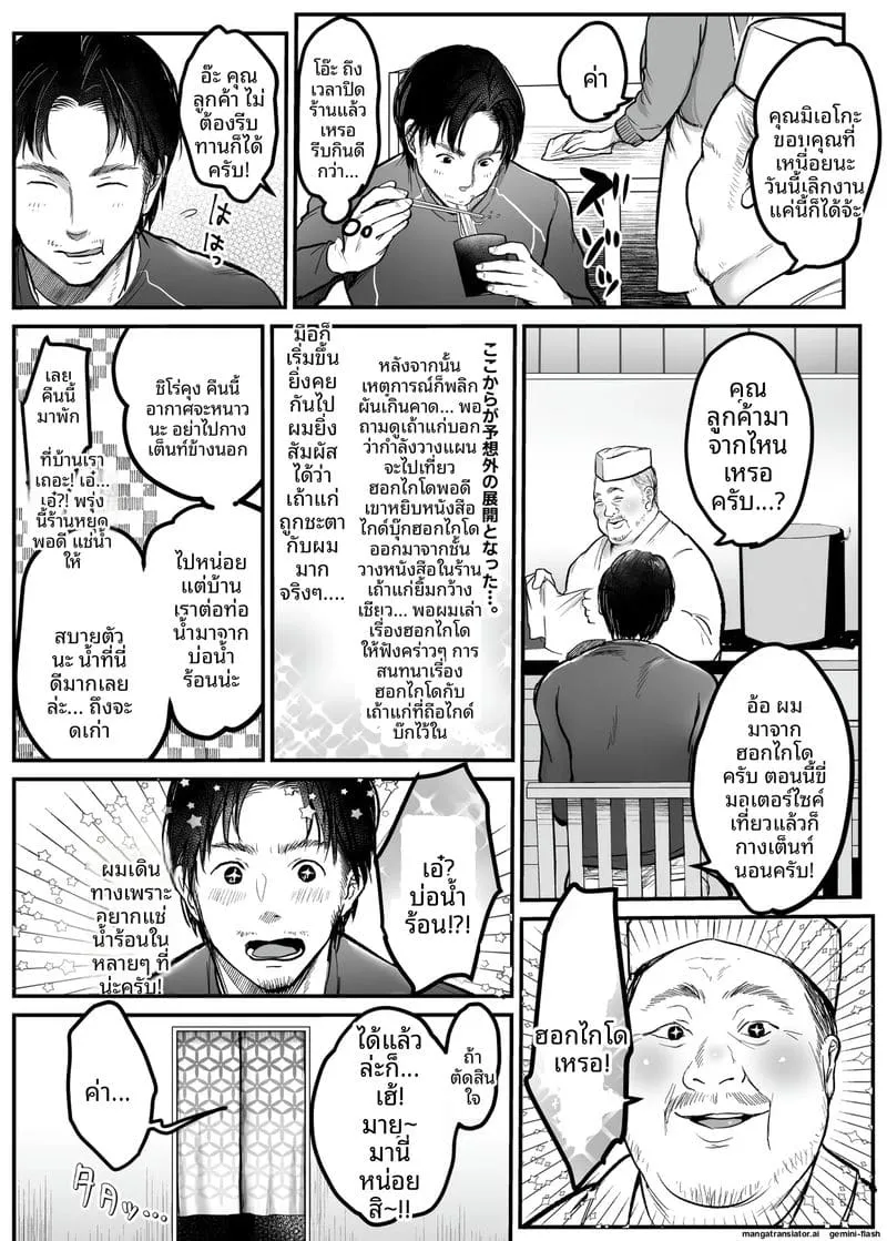เย็ดเมียสาวร้านโซบะ Otoko Hitori Baiku Tabi5 เย็ดเมียสาวร้านโซบะ Otoko Hitori Baiku Tabi5