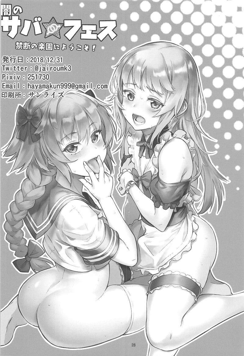 เสียวจู๋อีเว้นท์ต้องห้าม (C95) Shady Serva Fes - Welcome27 เสียวจู๋อีเว้นท์ต้องห้าม (C95) Shady Serva Fes - Welcome27