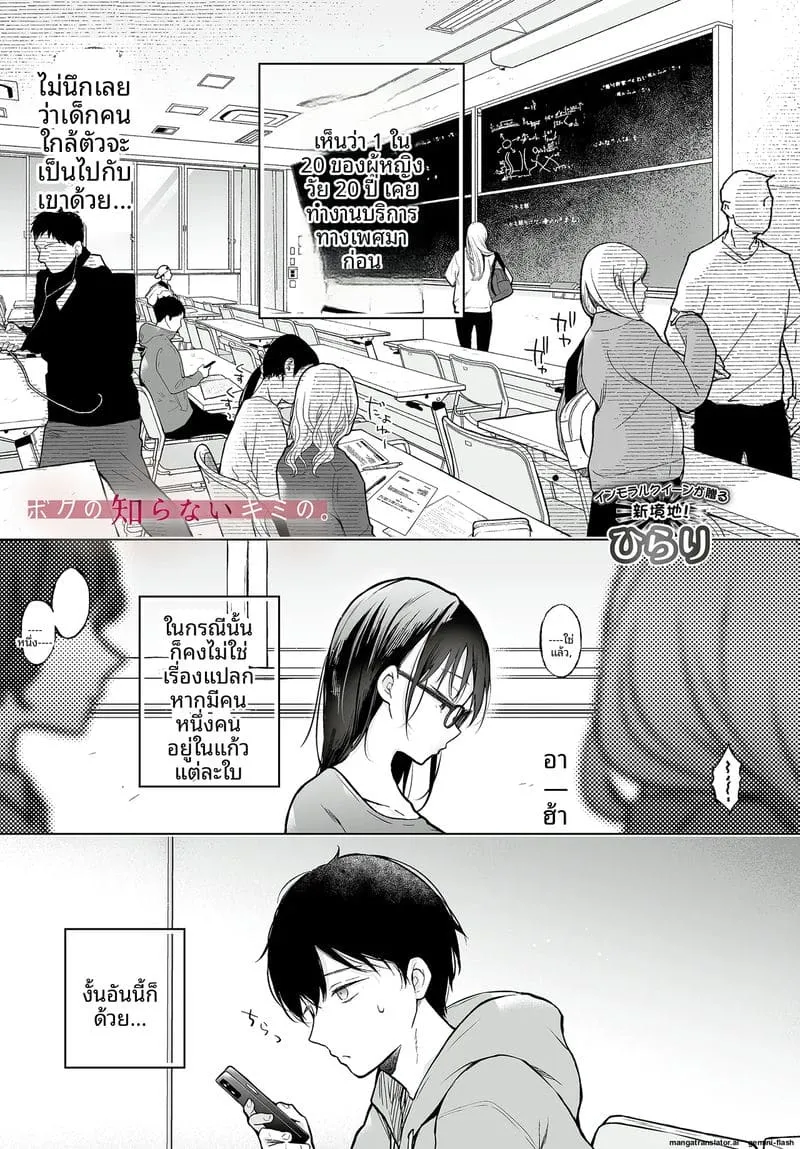แด่เธอที่ฉันไม่รู้จัก Boku no Shiranai Kimi no02 แด่เธอที่ฉันไม่รู้จัก Boku no Shiranai Kimi no02