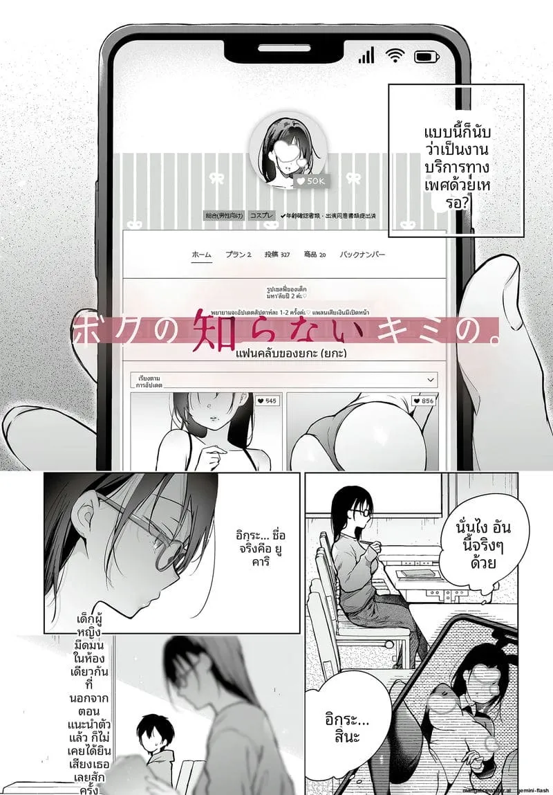 แด่เธอที่ฉันไม่รู้จัก Boku no Shiranai Kimi no03 แด่เธอที่ฉันไม่รู้จัก Boku no Shiranai Kimi no03