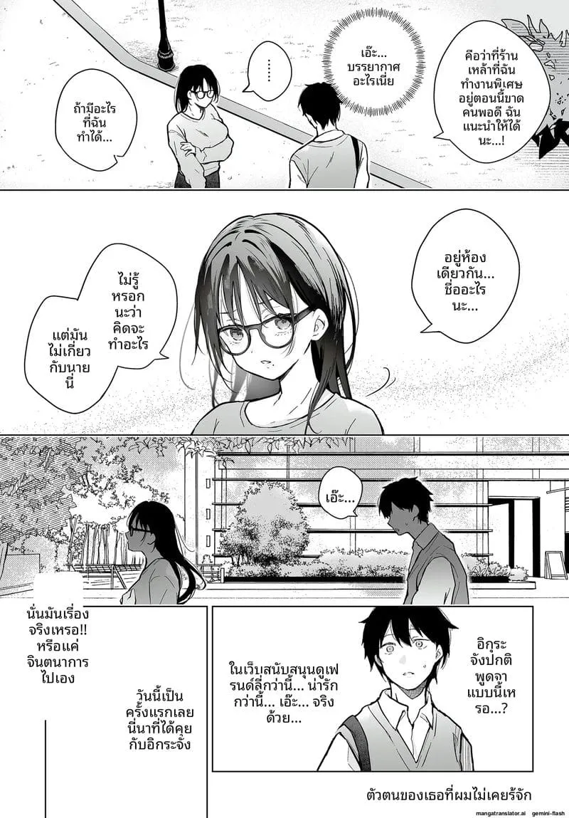 แด่เธอที่ฉันไม่รู้จัก Boku no Shiranai Kimi no19 แด่เธอที่ฉันไม่รู้จัก Boku no Shiranai Kimi no19