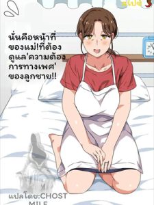 แม่ช่วยลูกชายเรื่องเซ็กส์-Musuko-no-Tsuyosugiru-Seiyoku