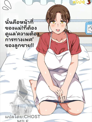 แม่ช่วยลูกชายเรื่องเซ็กส์-Musuko-no-Tsuyosugiru-Seiyoku