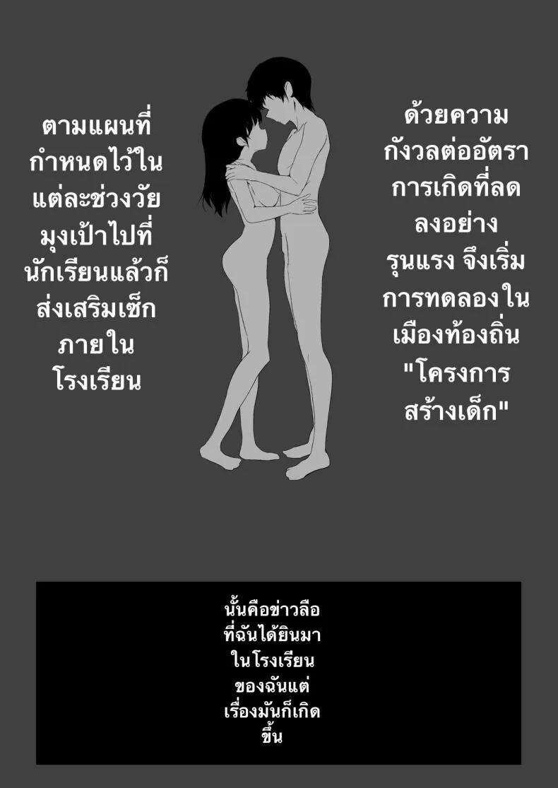 โครงการสร้างเด็ก Kozukuri Program02 โครงการสร้างเด็ก Kozukuri Program02