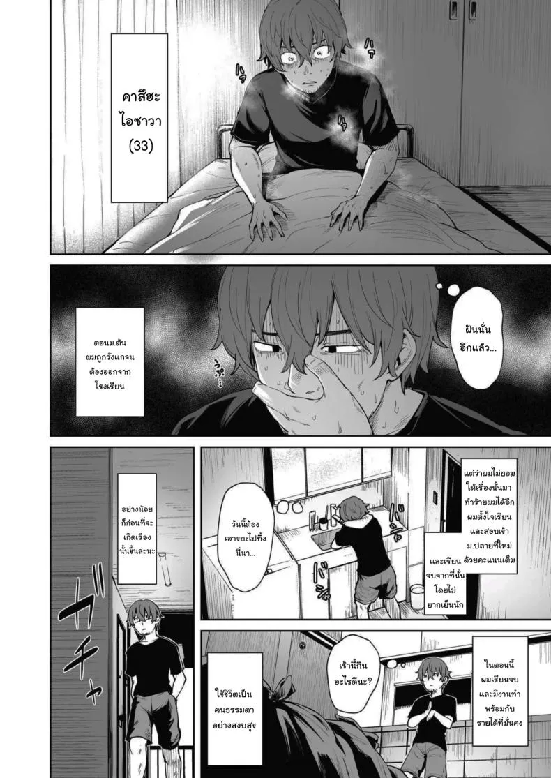 โซจึ้งฝันร้ายที่แก้ได้ Akumu Revenge 203 โซจึ้งฝันร้ายที่แก้ได้ Akumu Revenge 203