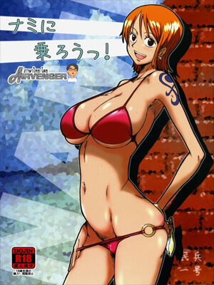 ไปขี่นามิกันเถอะ-(C76)-Hop-Aboard-Nami