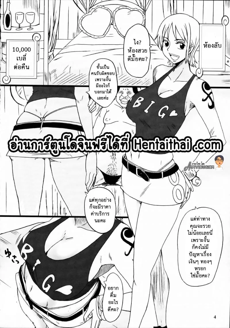 ไปขี่นามิกันเถอะ (C76) Hop Aboard Nami3 ไปขี่นามิกันเถอะ (C76) Hop Aboard Nami3