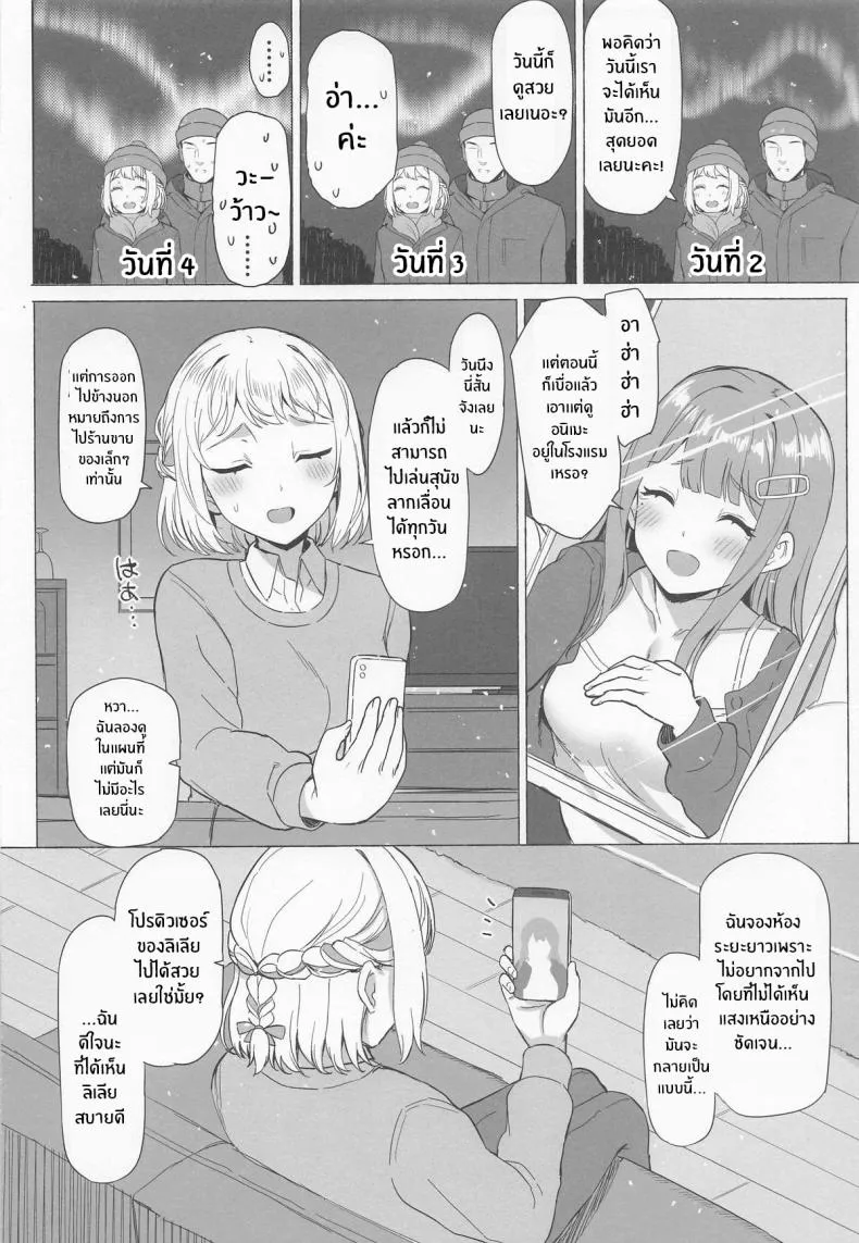 ไปดูเเสงเหนือกัน (C107) Hodokeru03 ไปดูเเสงเหนือกัน (C107) Hodokeru03